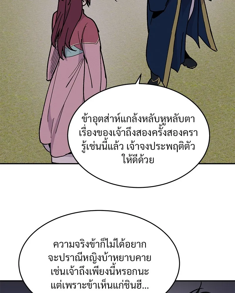 ข้าต้องไม่ใช่พระชายา ตอนที่ 14 รูปที่ 38