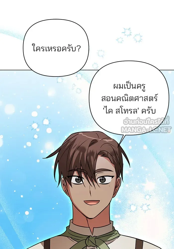 อะคาเดมีนี้เห็นทีจะเจ๊ง ตอนที่ 42 รูปที่ 93