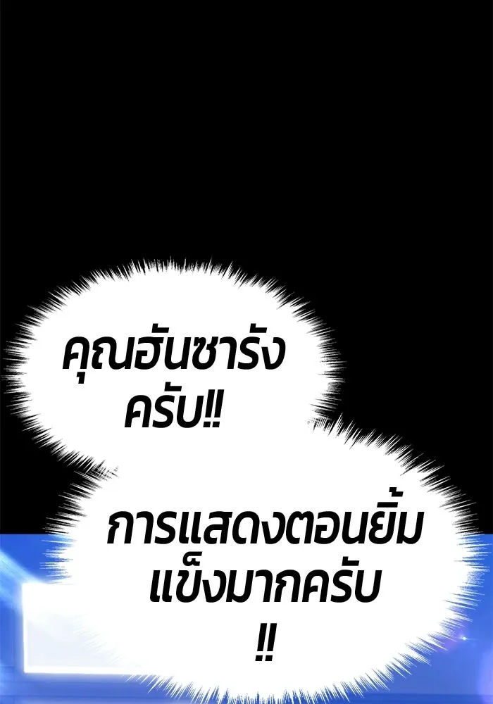 +99 ท่อนไม้พร้อมบวก ตอนที่ 121 ฮันซารัง (4) รูปที่ 280