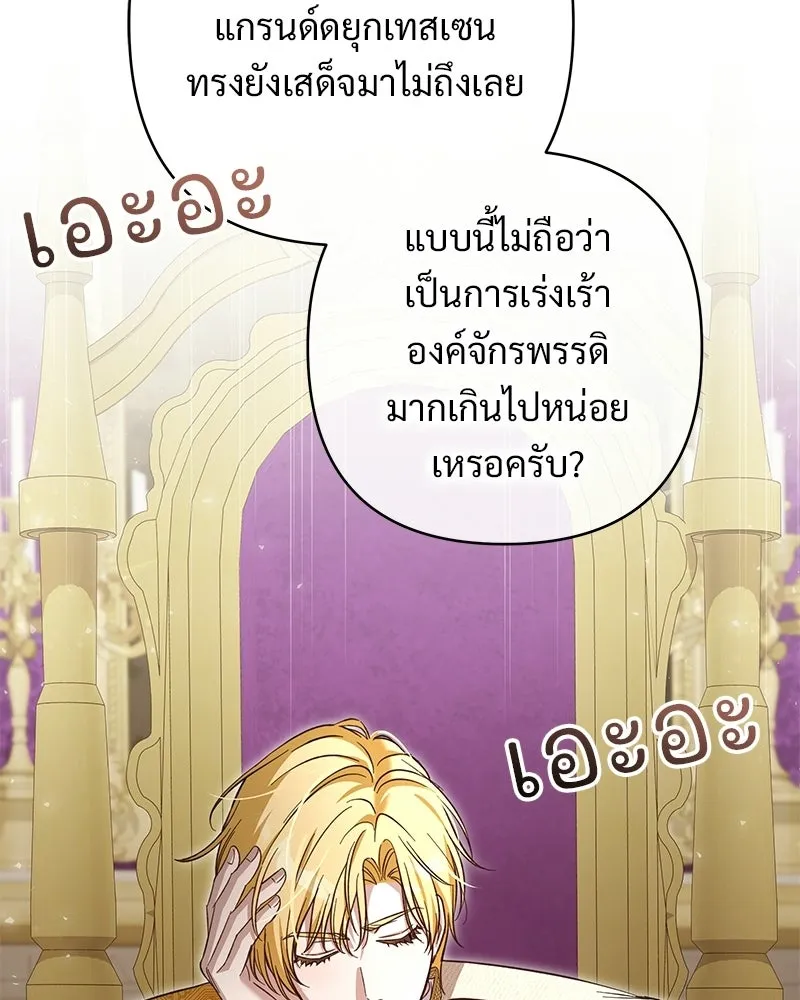 เจ้าสาวแกรนด์ดยุกปีศาจ ตอนที่ 24 รูปที่ 34