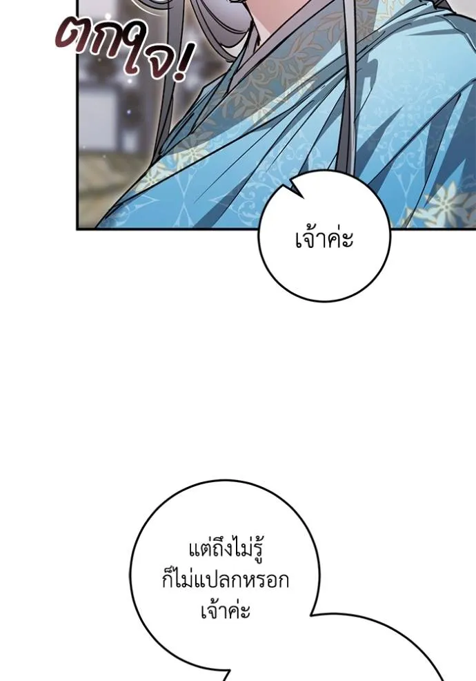 ยามหมาป้าทมิฬเพรียกห ตอนที่ 20 รูปที่ 53