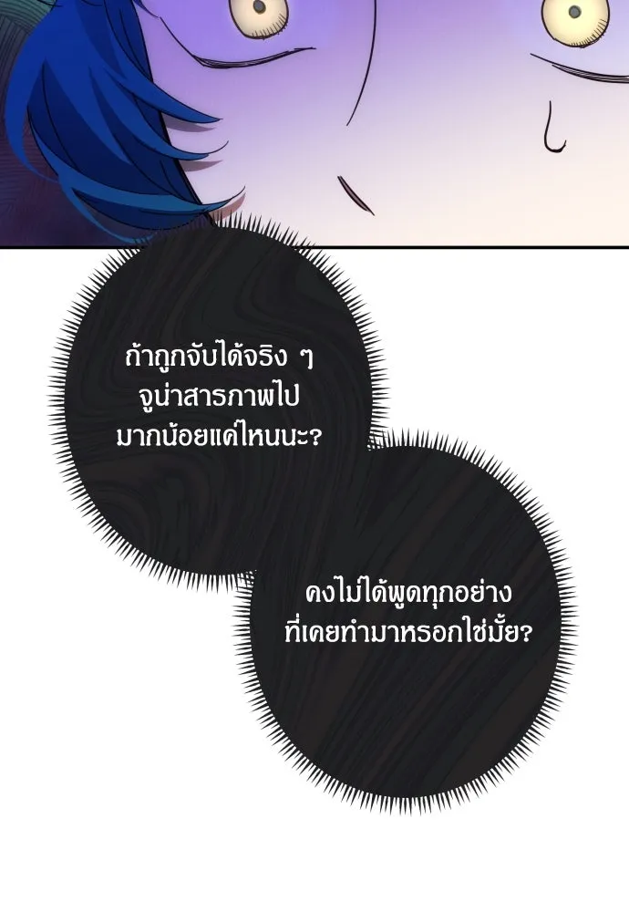 ฉันจะจีบท่านดยุกแดนเหนือ ตอนที่ 52 รูปที่ 77