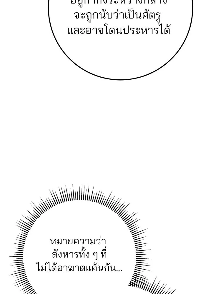 ดาบแห่งจักรพรรดิ ตอนที่ 7 รูปที่ 88