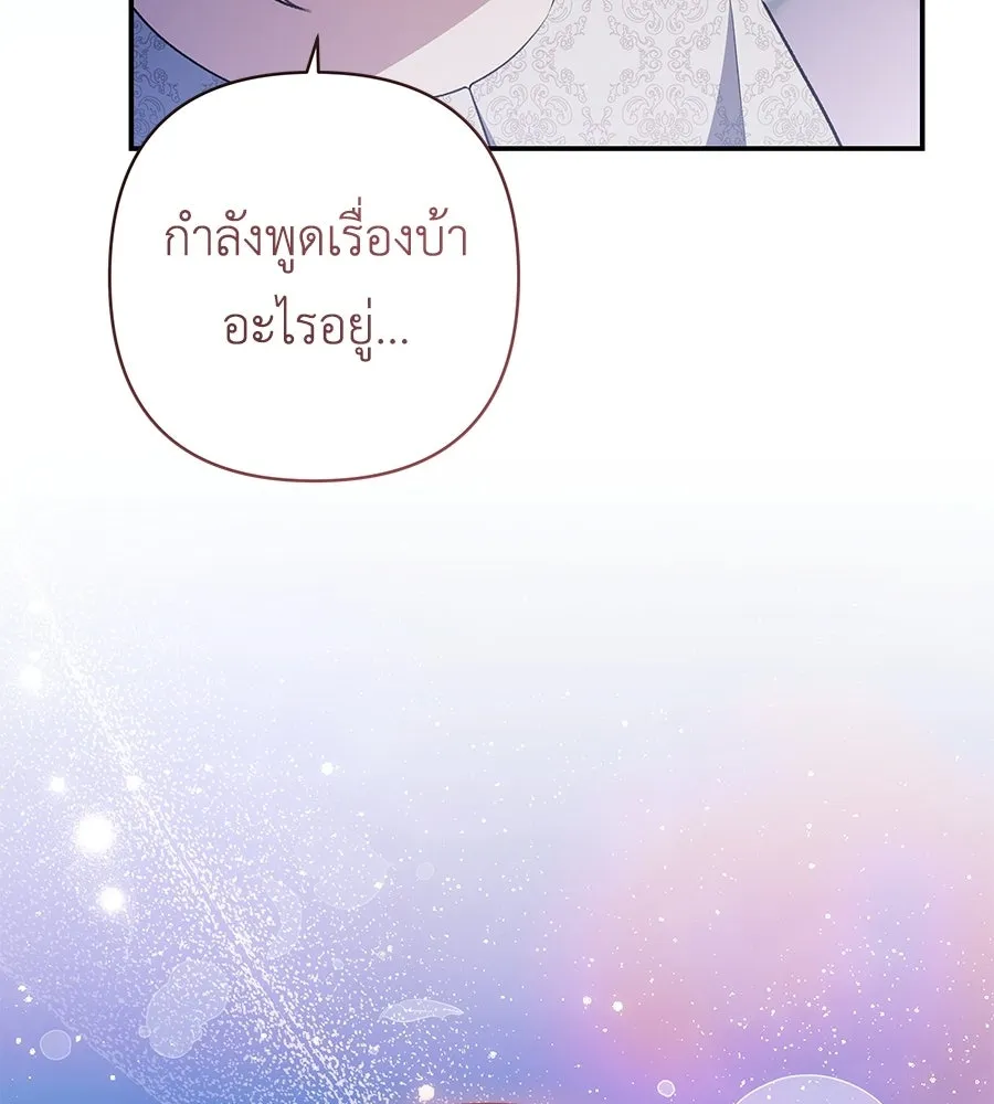 คุณพ่อของหนูคือศัตรูในชาติก่อน ตอนที่ 12 รูปที่ 97