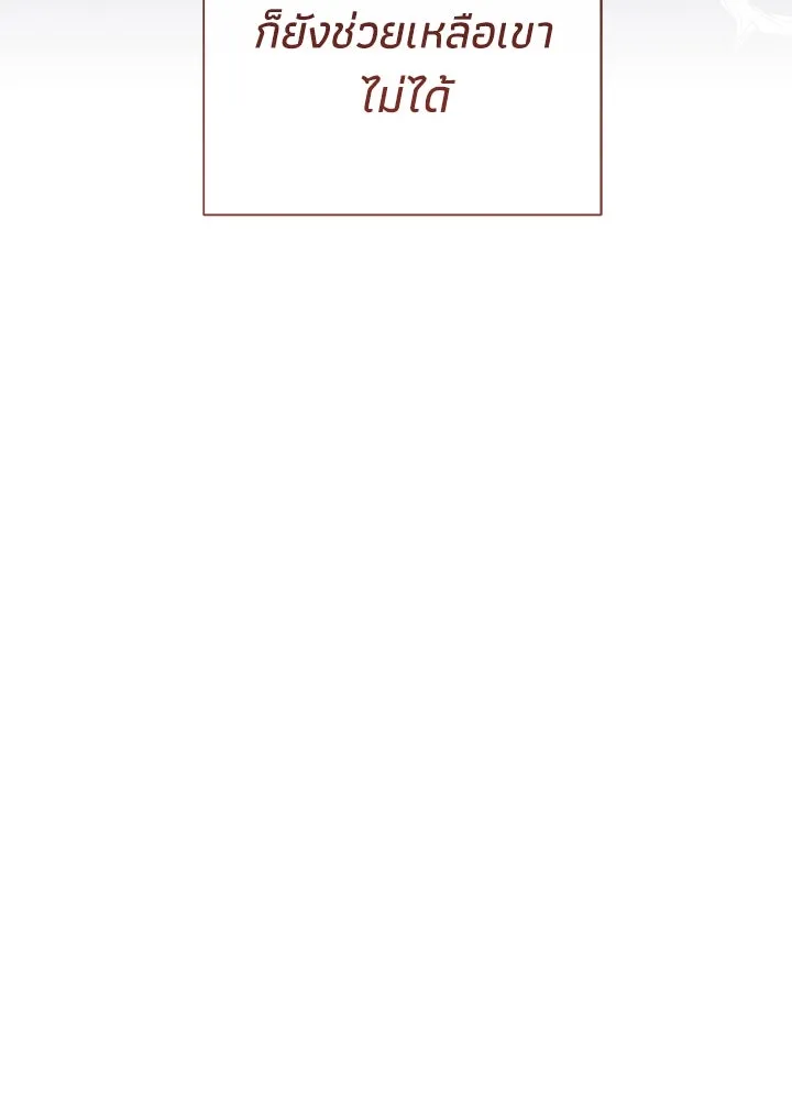 องค์ชายผู้อื้อฉาว ตอนที่ 94 รูปที่ 143