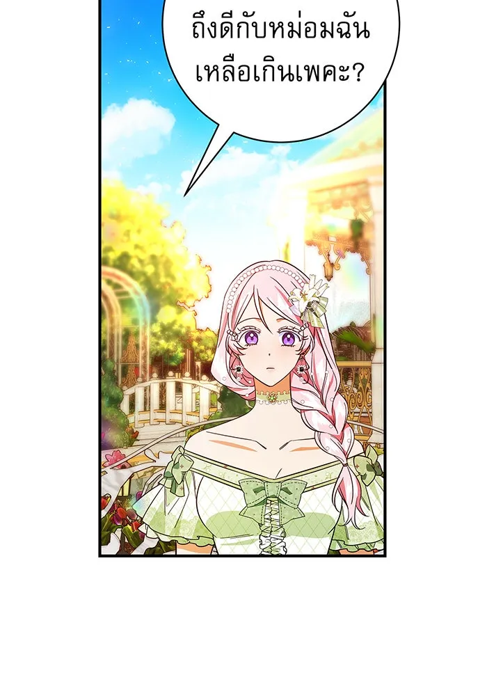 นางร้ายที่ไหนจะมีคุณธรรม ตอนที่ 22 รูปที่ 61