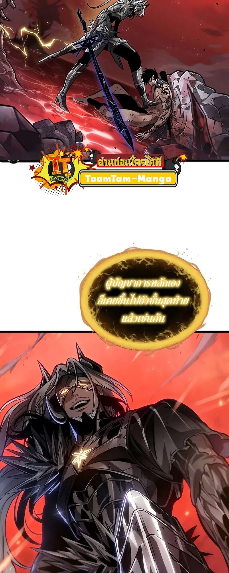 The World After the end โลกหล_งการล_มสลาย ตอนที่ ตอนที่ 160 รูปที่ 60