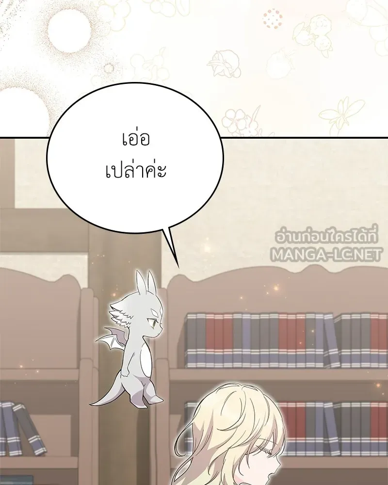 ลูกคนนี้ขอเปลี่ยนตอนจบ ตอนที่ 21 รูปที่ 126