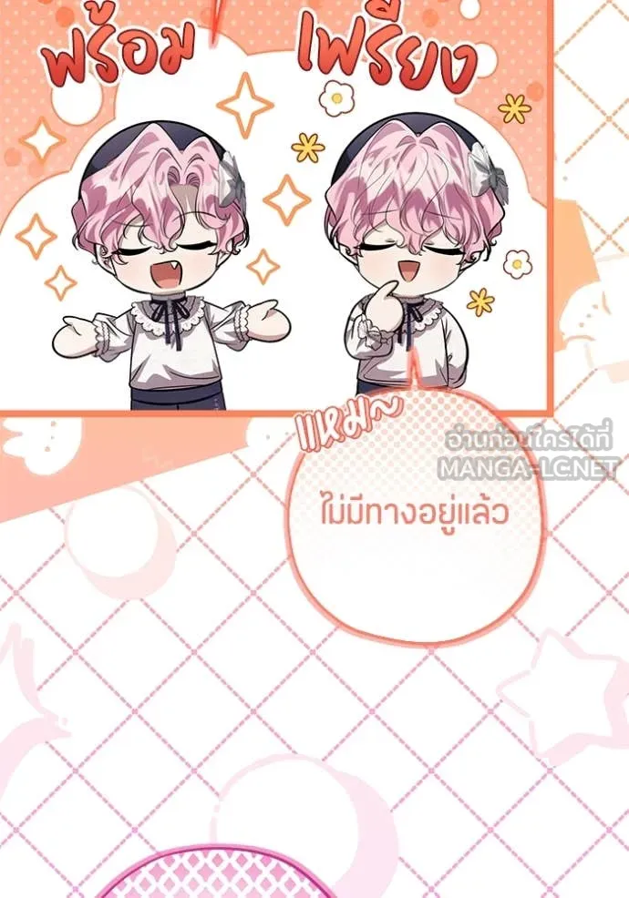 ป๊ะป๋าขา หนูลาแล้ว ตอนที่ 54 รูปที่ 85