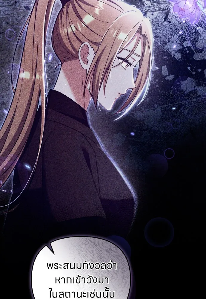 ข้าเนี่ยนะเป็นพระสนม ตอนที่ 127 บาดแผลทางกายและใจ รูปที่ 85