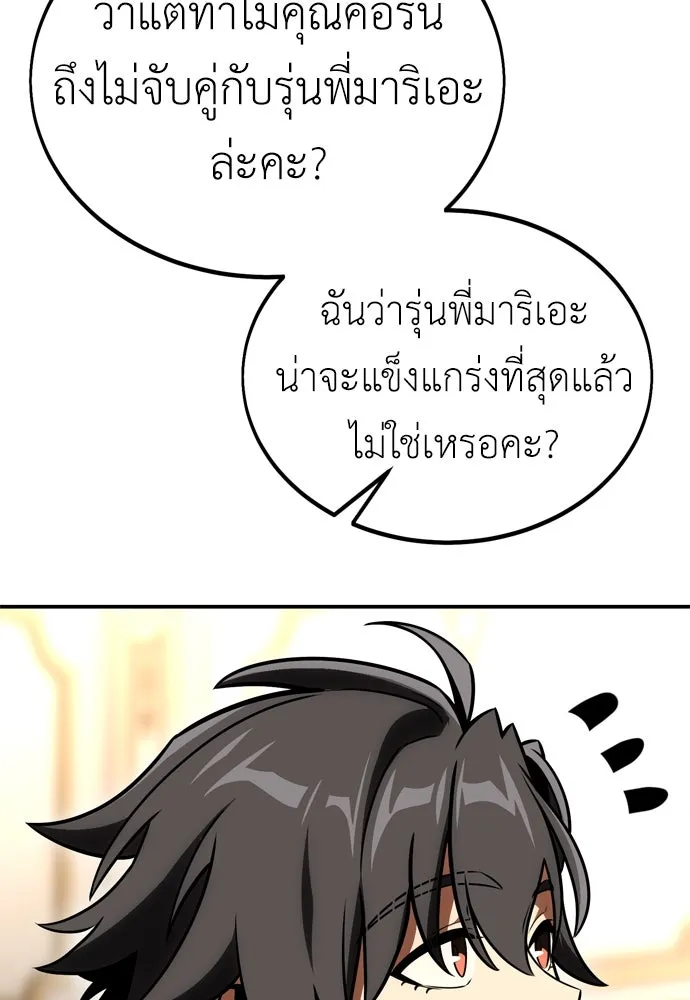 ไอ้เพลเยอร์นั่น ฉันฆ่ามันเอง ตอนที่ 40 รูปที่ 22