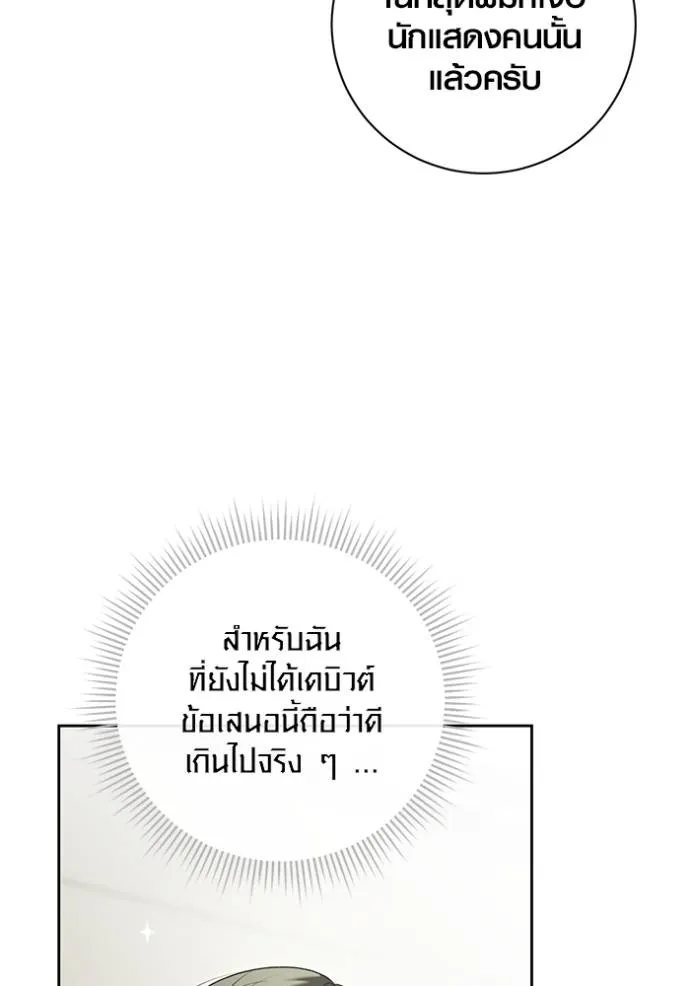 ออร่าดาราอัจฉริยะ ตอนที่ 34 รูปที่ 89