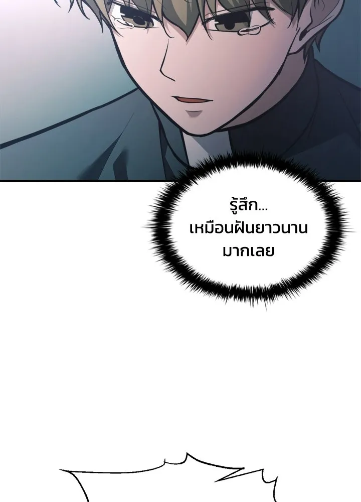 ผู้พิชิตเกมป้องกันฐาน ตอนที่ 164 รูปที่ 7