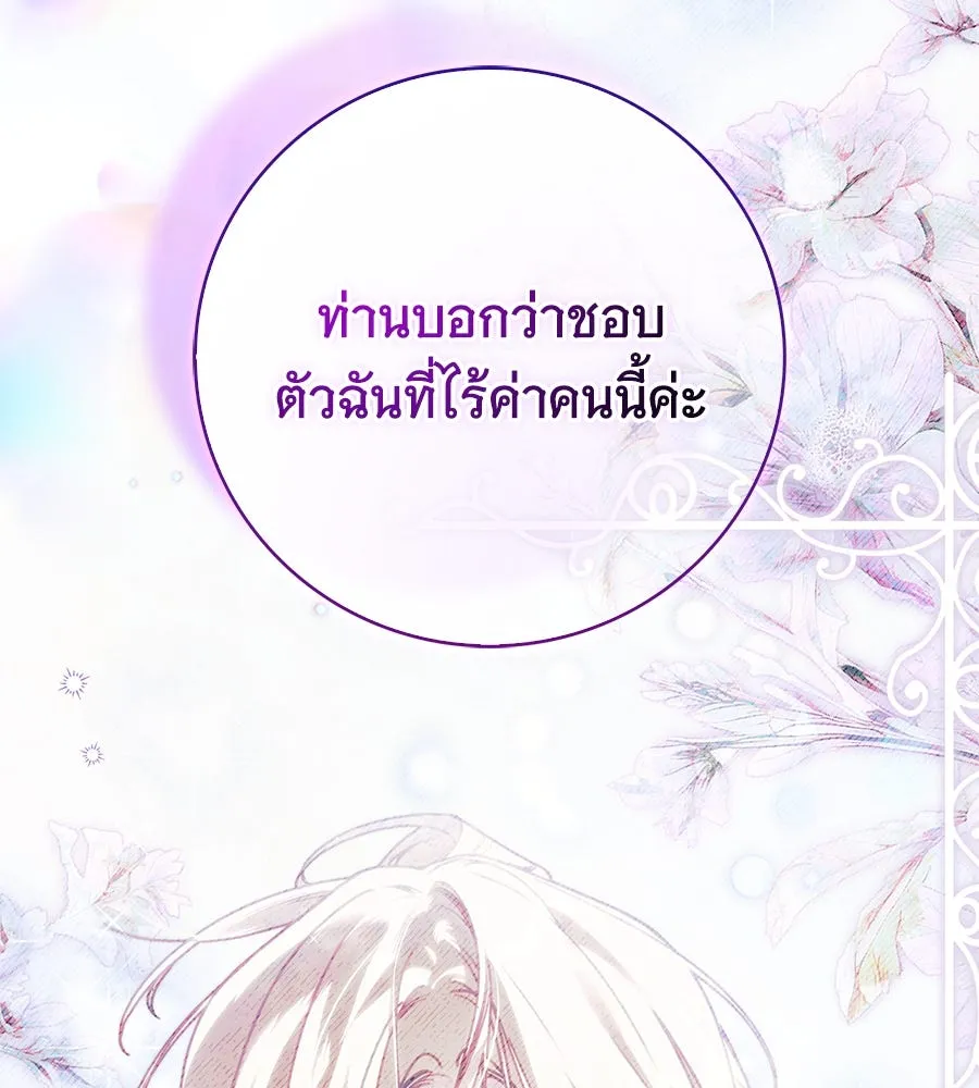 สาว(ลับ)ใช้ของท่านเคานต์ตาบอด ตอนที่ 37 รูปที่ 38