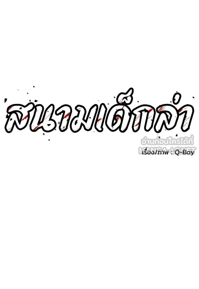 สนามเด็กล่า ตอนที่ 72 รูปที่ 22