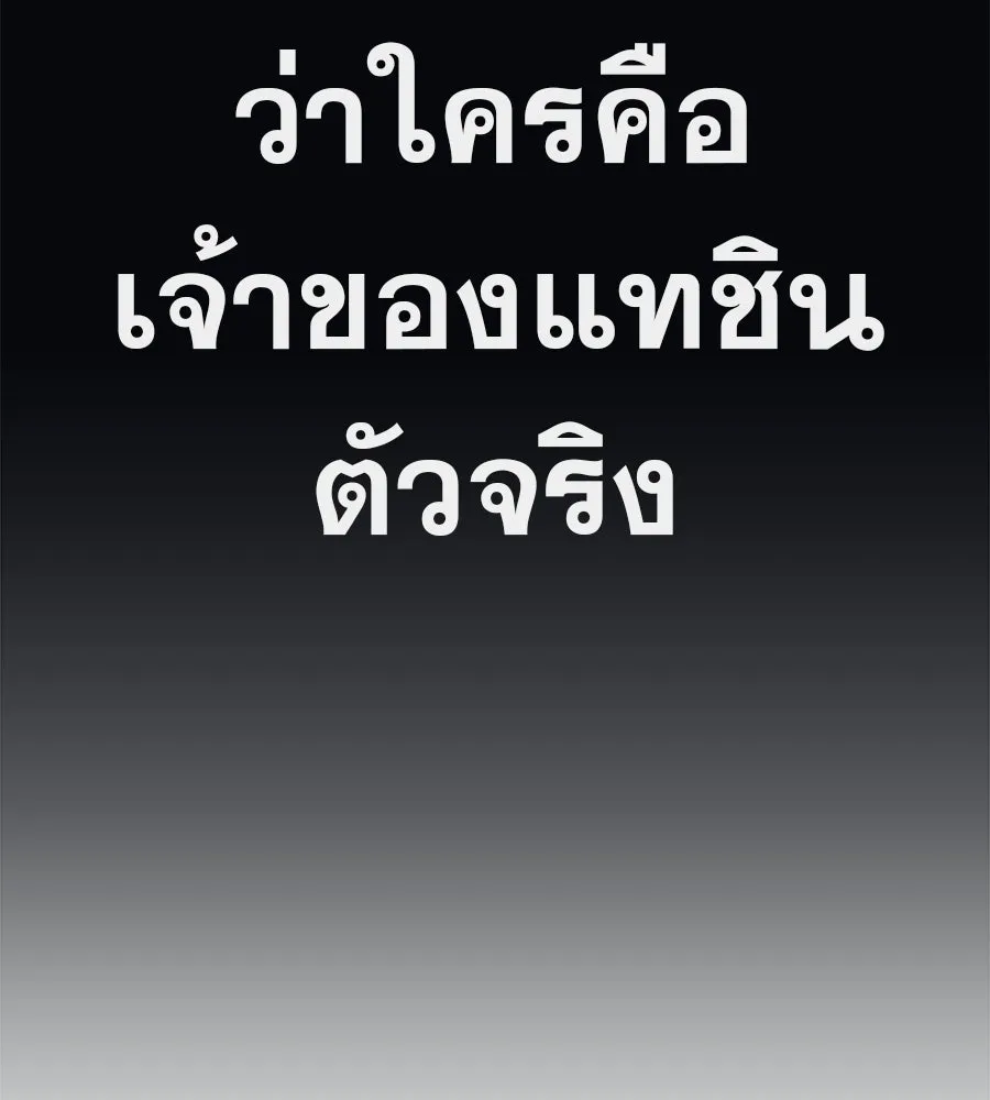 คอลเซ็นเตอร์เปลี่ยนชีวิต ตอนที่ 87 บิ๊กดีล รูปที่ 17