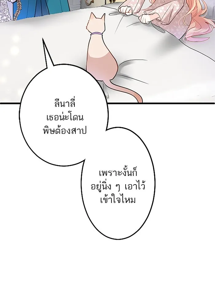 คุณหนูย้อนเวลามาเป็นอัศวิน ตอนที่ 49 รูปที่ 52