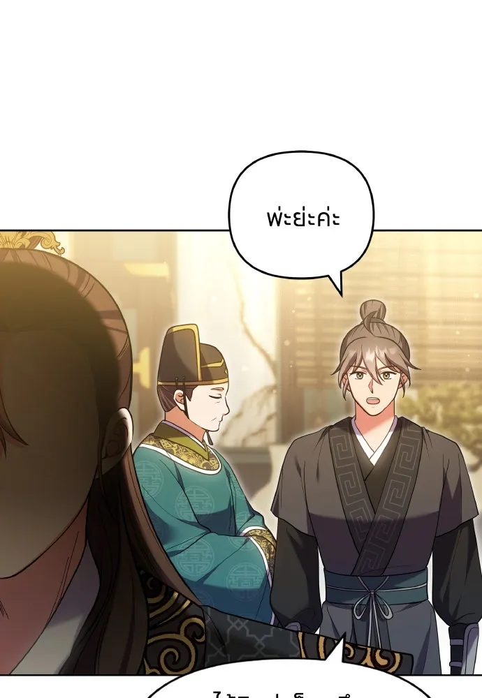 ข้าเนี่ยนะเป็นพระสนม ตอนที่ 103 สิ่งที่เขาทิ้งไว้ รูปที่ 28