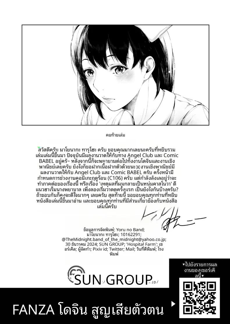 Doujin-Lc- อ่าน โดจิน มังฮวา เกาหลี ญี่ปุ่น จีน แปลไทย ฟาร์มฟื้นฟูในโรงพยาบาล (Mayonaka Taroupho) ตอนที่ 1 2 3 4 5 6 7 8 9 10 11 12 13 14 ฟรี ไม่มีโฆษณา อ่าน โดจิน Manhwa เกาหลี ญี่ปุ่น จีน เรามีครบ คัดมาให้เน้นๆ โดจิน 18+ รับประกันความฟินโดย  Doujin Lc