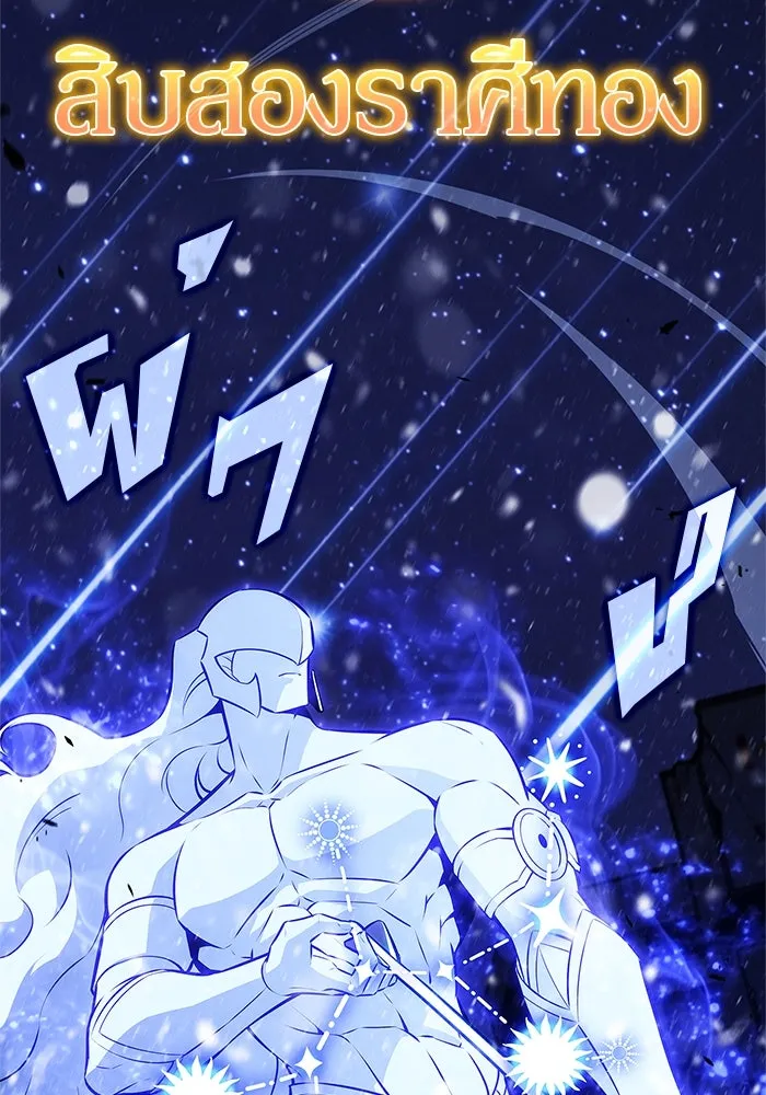 ผู้เล่นหน้าใหม่เลเวลแมกซ์ ตอนที่ 185 สิ่งที่สำคัญกว่าความภูมิใจ (2 รูปที่ 103