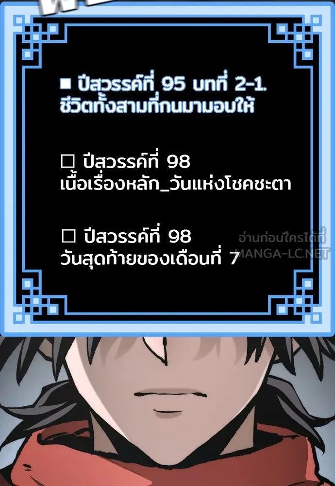 เส้นทางสู่เทพมาร ตอนที่ 130 รูปที่ 102