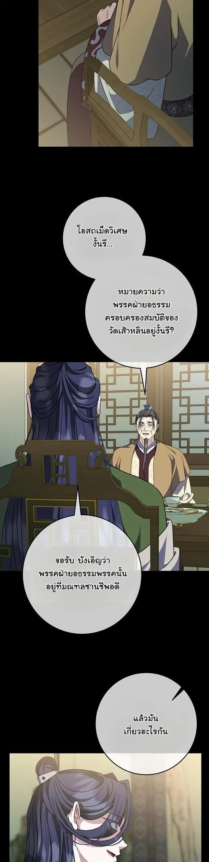 The Return of Namgung_s Granddaughter ตอนที่ ตอนที่ 38 รูปที่ 2