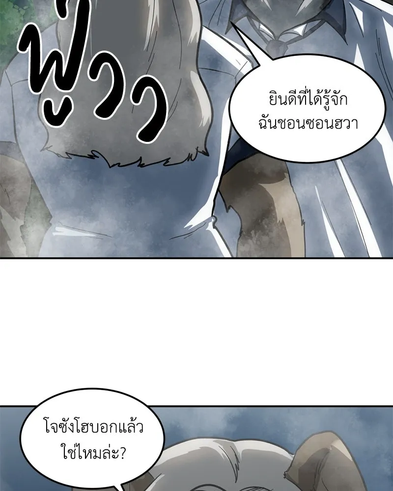 โรงเรียนสัตว์กินเนื้อ ตอนที่ 4 รูปที่ 116
