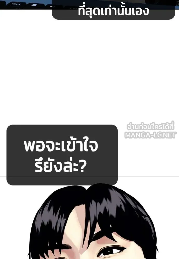 หมาหัวเน่า ตอนที่ 97 รูปที่ 177