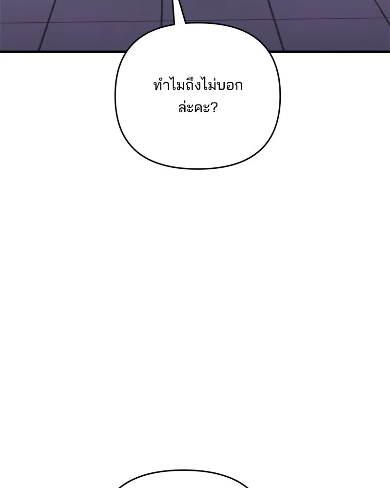 สามีที่ไม่ได้ขอ ตอนที่ 56 รูปที่ 4
