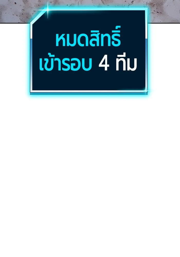 +99 ท่อนไม้พร้อมบวก ตอนที่ 41 ผู้เข้าชิง (1) รูปที่ 356