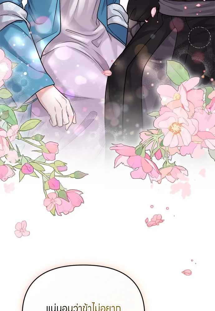 ข้าเนี่ยนะเป็นพระสนม ตอนที่ 29 หากข้าสามารถกลับไปได้ รูปที่ 34
