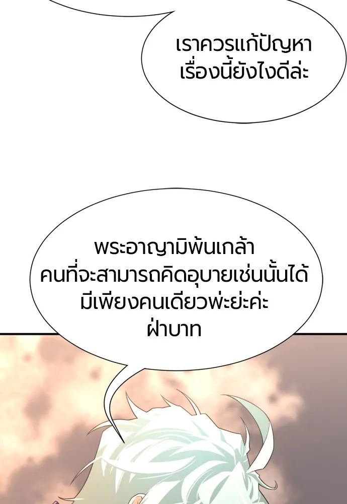ยอดสถาปนิกผู้พิทักษ์อาณาจักร ตอนที่ 166 รูปที่ 86