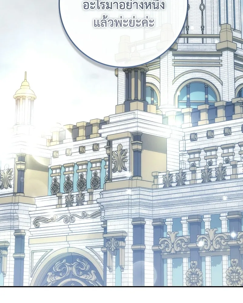 ดัชเชสเชลย ตอนที่ 55 รูปที่ 106
