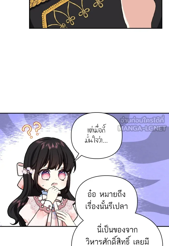 บุตรสาวของดยุกปีศาจ ตอนที่ 48 รูปที่ 84