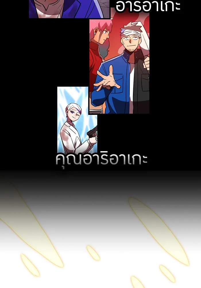 เพลเยอร์เลือดเทวะ ตอนที่ 48 หายนะครั้งที่ 1 ① รูปที่ 37