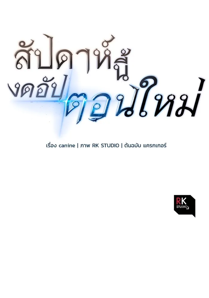 สัปดาห์นี้งดอัปตอนใหม่ ตอนที่ 74 รูปที่ 148