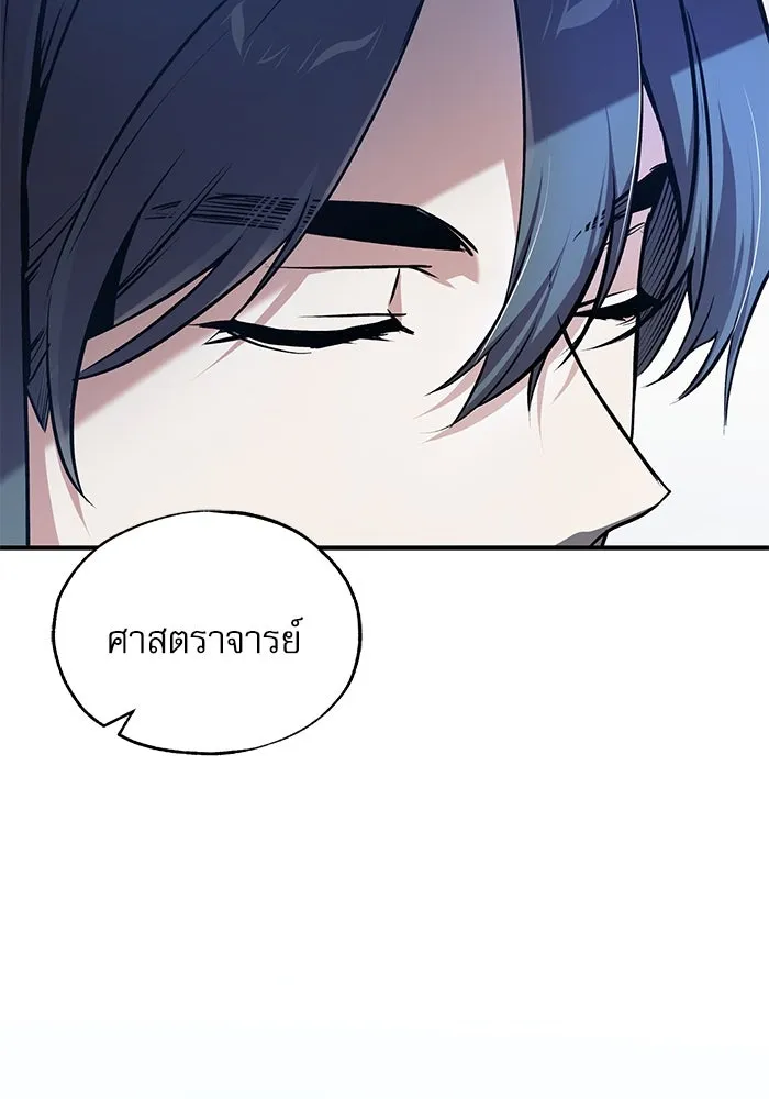 ศาสตราจารย์จำเป็นแห่งอะคาเดมี ตอนที่ 114 รูปที่ 25