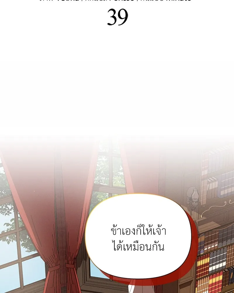 โอ้ ศัตรูที่รัก ตอนที่ 39 รูปที่ 2