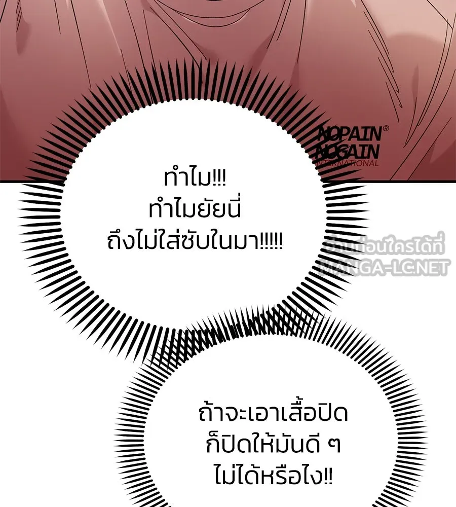 เพื่อนกันมันส์เกิน ตอนที่ 29 รูปที่ 123