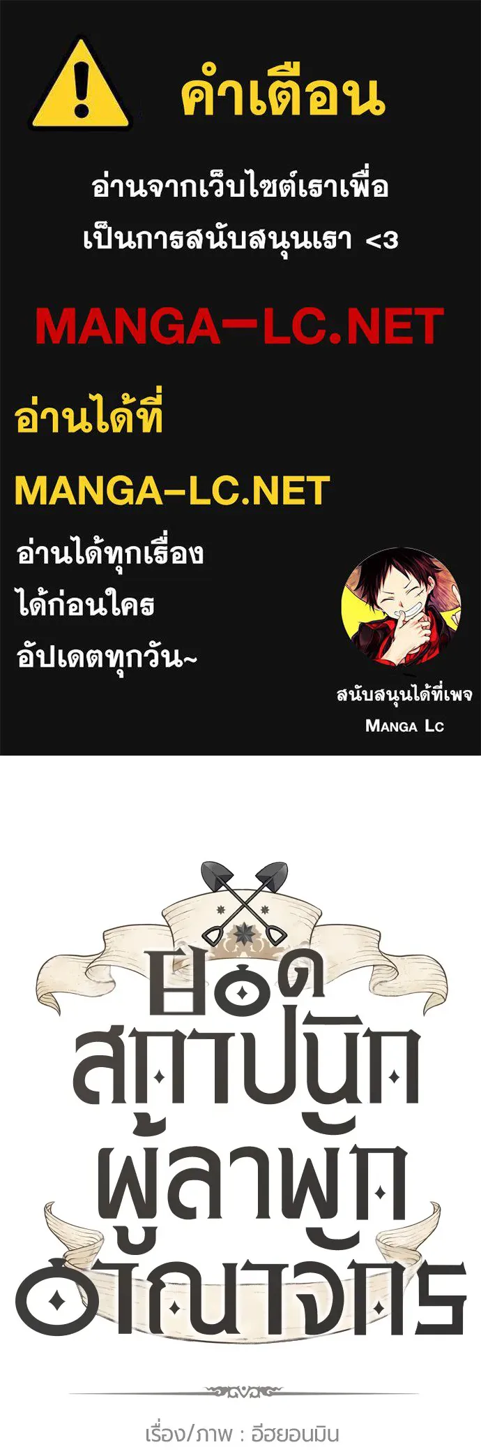 ยอดสถาปนิกผู้พิทักษ์อาณาจักร ตอนที่ ตอนพิเศษ 3 รูปที่ 1