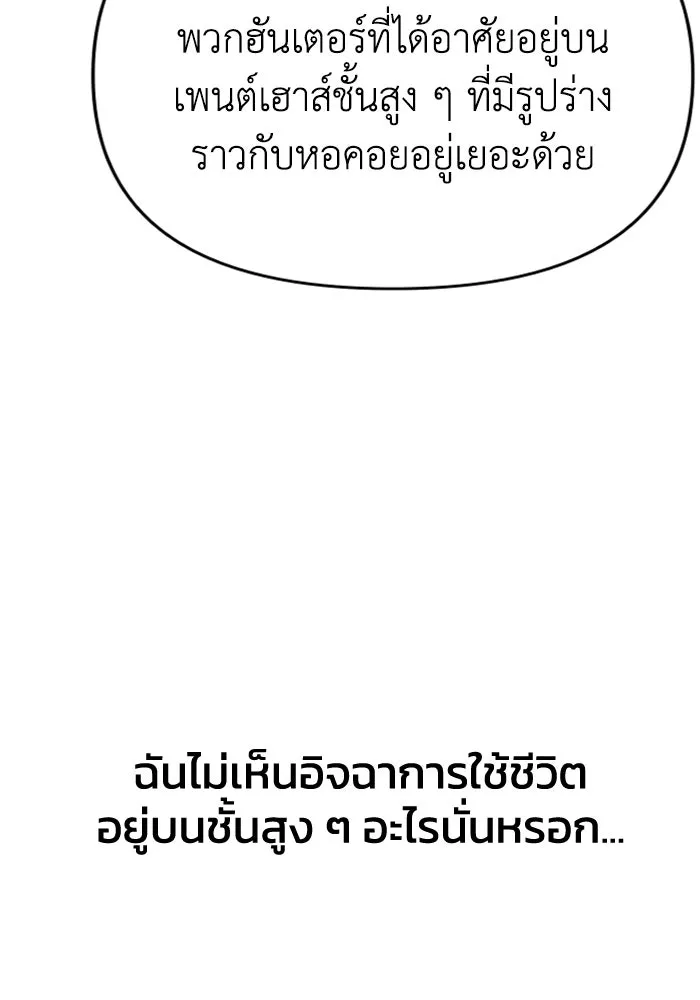 อดีตบอสหอคอย ตอนที่ 2 รูปที่ 154
