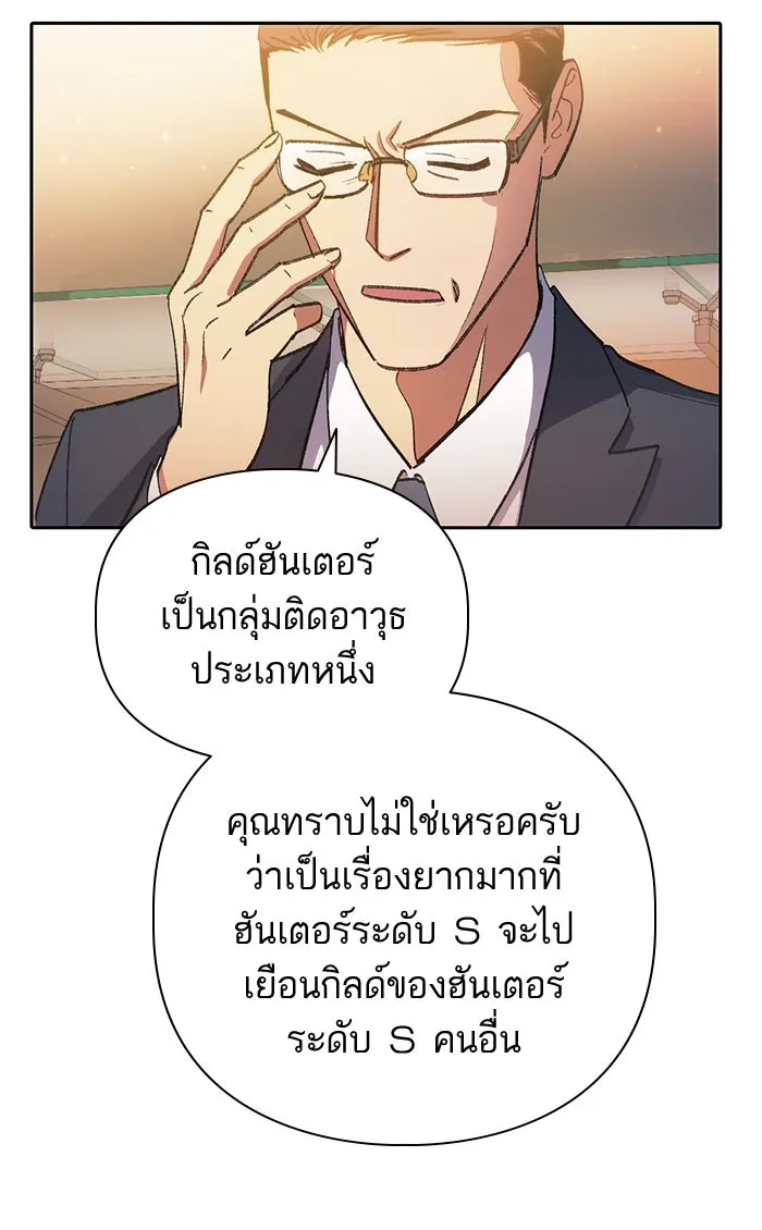 My S-Class Hunters ตอนที่ 47 ก่อนอื่นก็เดต (2) รูปที่ 65