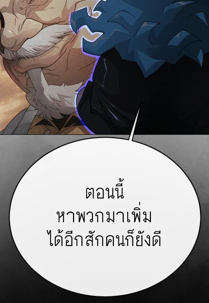 ยุคแห่งยอดมนุษย์ ตอนที่ 144 รูปที่ 164