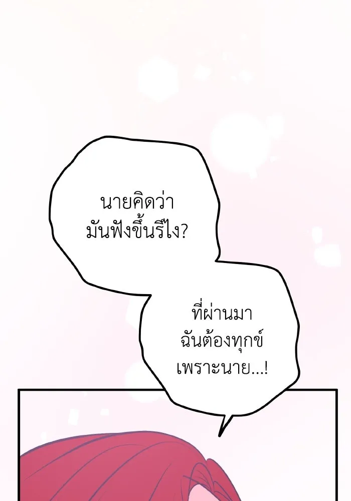 รักนี้ไม่มีรีไซเคิล ตอนที่ 47 รูปที่ 83