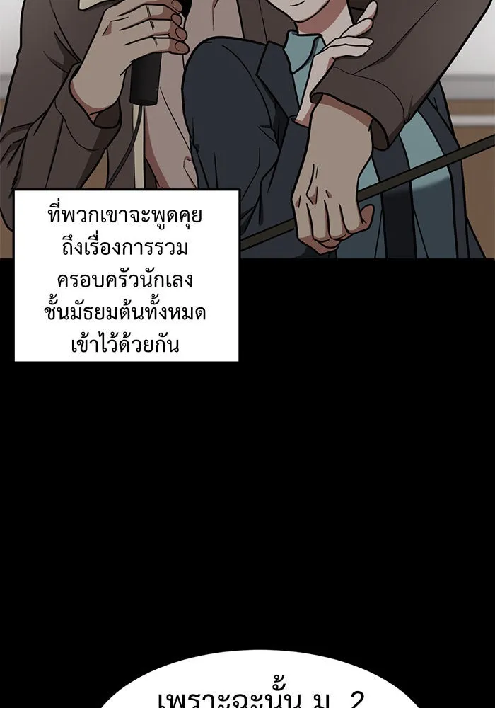 ช่วยเปลี่ยนฉันที ตอนที่ 82. เอเดน 2 รูปที่ 49