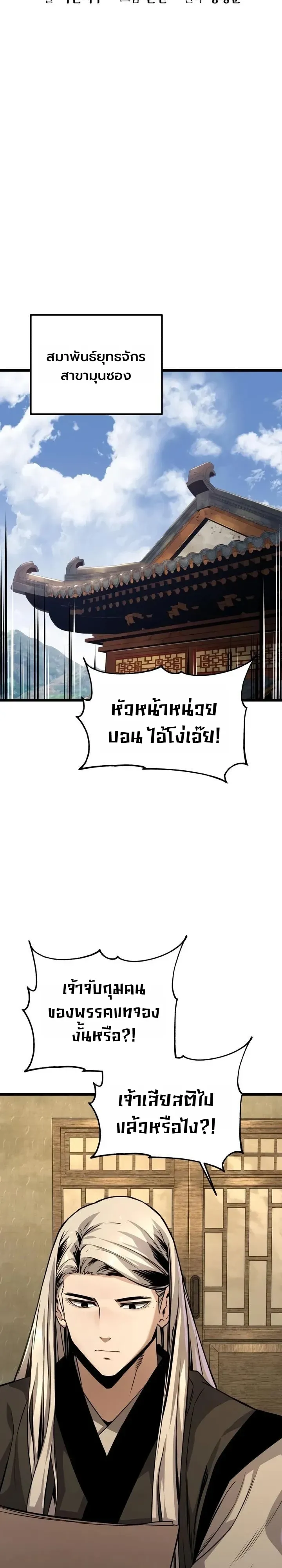 The Former Supreme ตำนานผ_ไร_พ_ายหวนค_นย_ทธภพ ตอนที่ ตอนที่ 4 รูปที่ 16