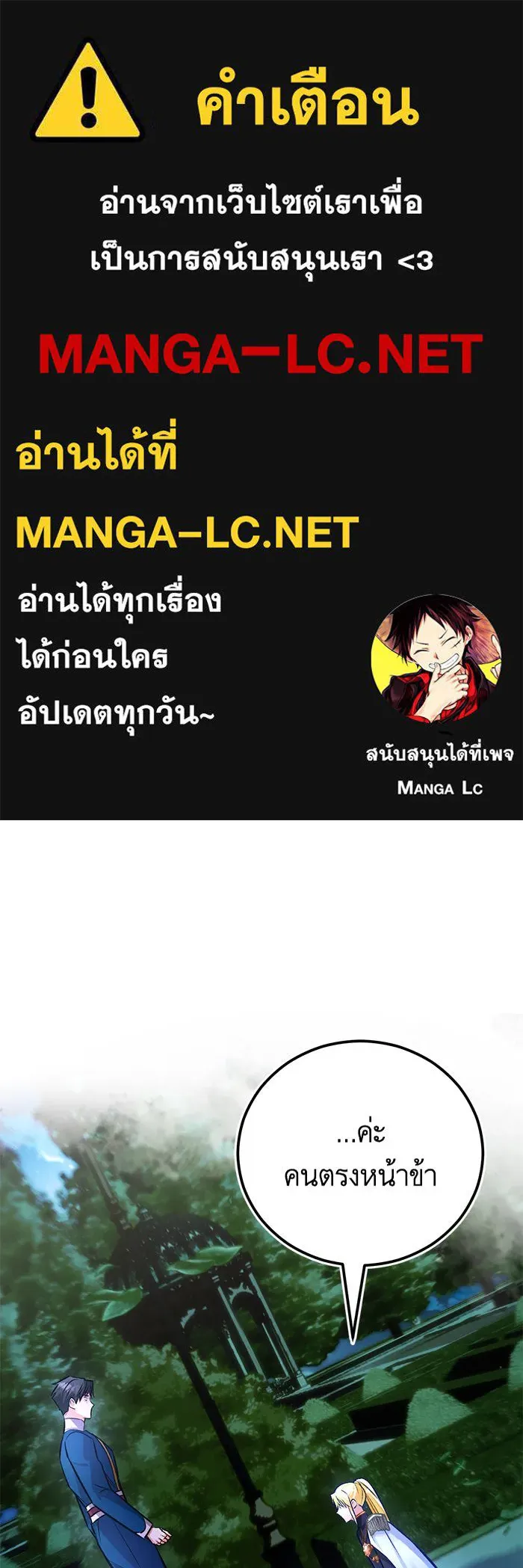 บุตรีดยุกขอไม่แต่งงานbrกับหนุ่มในฝัน ตอนที่ 72 รูปที่ 1