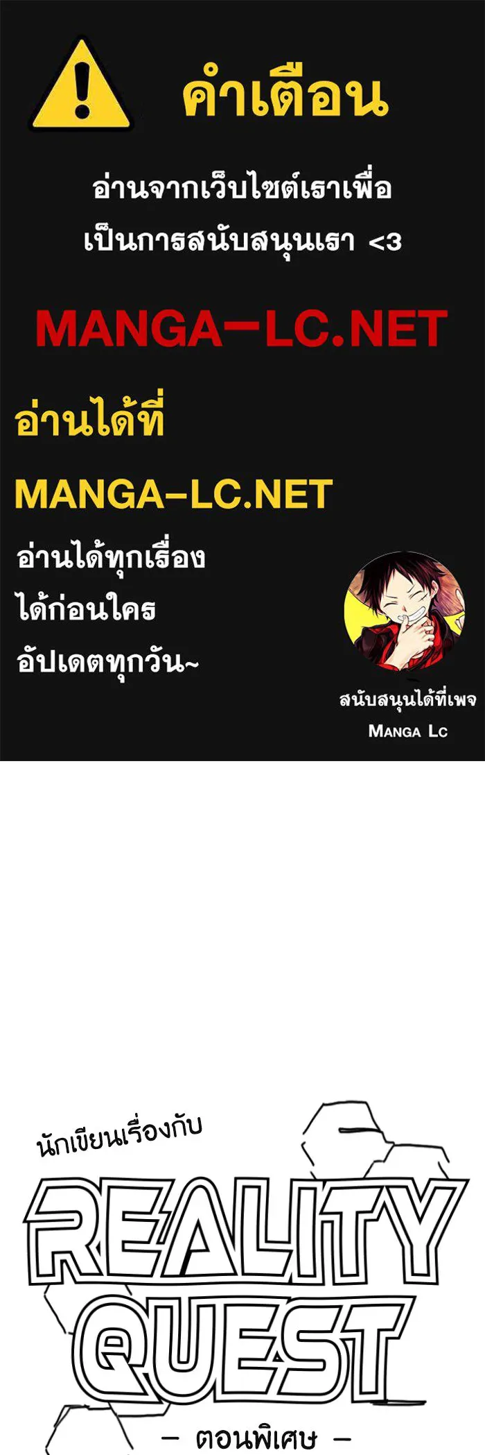 Reality Quest ตอนที่ ตอนพิเศษ  เรื่องน่ากลัวของชเวซอนแ รูปที่ 1