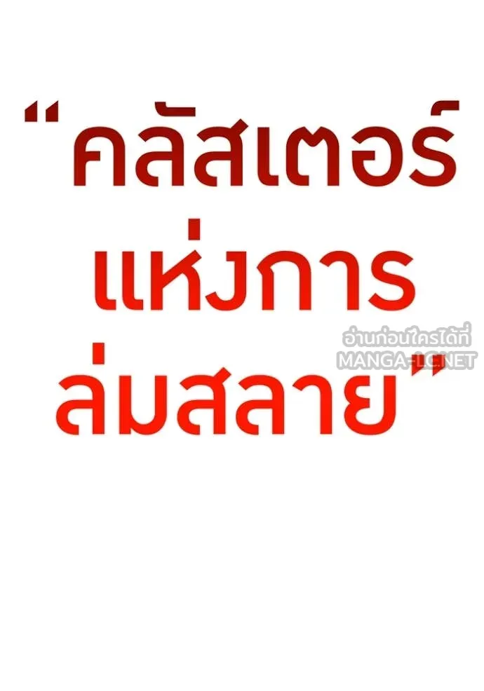 ฮันเตอร์สกิลโกง ตอนที่ 60 รูปที่ 10