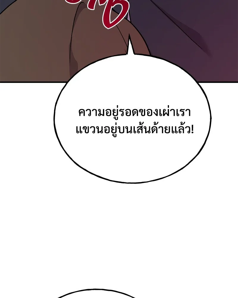 ปลูกผักพิชิตหอคอย ตอนที่ 42 รูปที่ 163